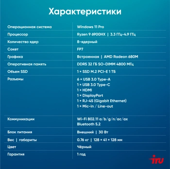 Неттоп IRU Tactio 525