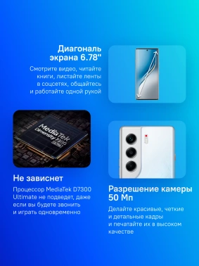 Смартфон Tecno Camon 40 Pro 5G 256Gb 8Gb белый ледяной моноблок 3G 4G 2Sim 6.78