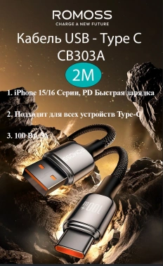 Кабель Romoss  CB303A