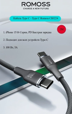 Кабель Romoss  CB3224
