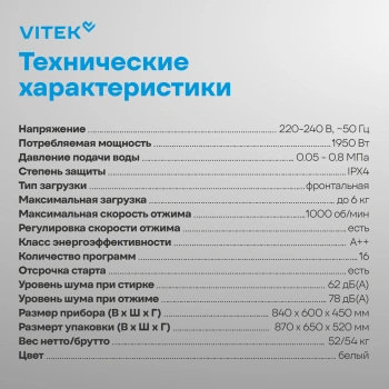 Стиральная машина Vitek VT-WME6008