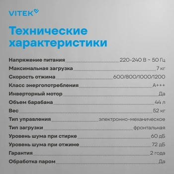 Стиральная машина Vitek VT-WME7208