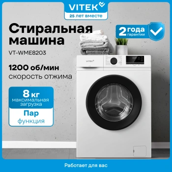Стиральная машина Vitek VT-WME8203