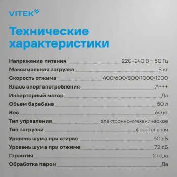 Стиральная машина Vitek VT-WME8203
