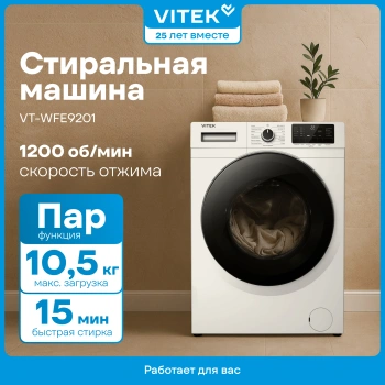 Стиральная машина Vitek VT-WFE9201
