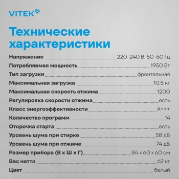Стиральная машина Vitek VT-WFE9201