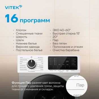 Стиральная машина Vitek VT-WME8201