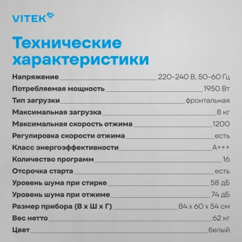 Стиральная машина Vitek VT-WME8201