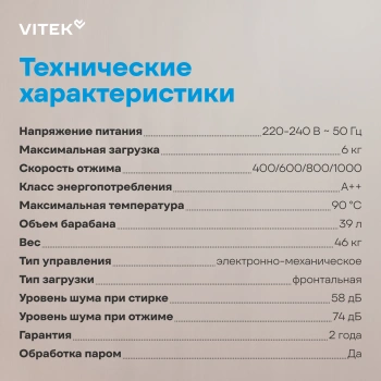 Стиральная машина Vitek VT-WSE6001