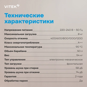 Стиральная машина Vitek VT-WSE8201