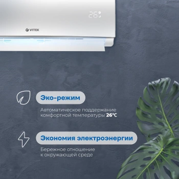 Сплит-система Vitek VT-2514