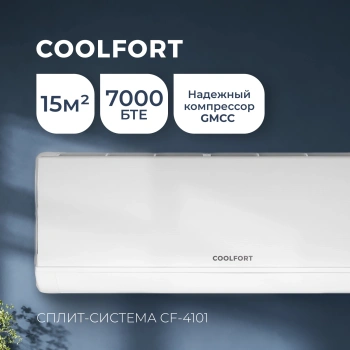 Сплит-система Coolfort CF-4101