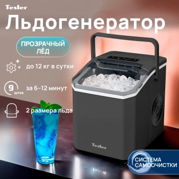 Ледогенератор Tesler ICM-1203