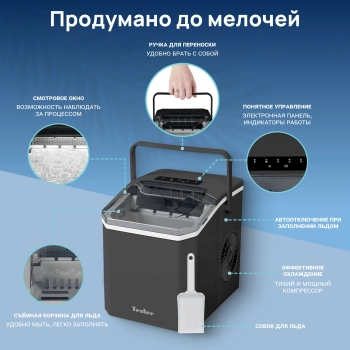 Ледогенератор Tesler ICM-1203