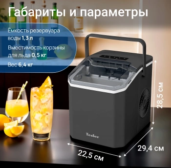Ледогенератор Tesler ICM-1203