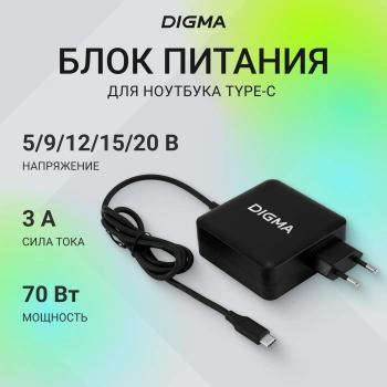 Блок питания Digma DM-U70