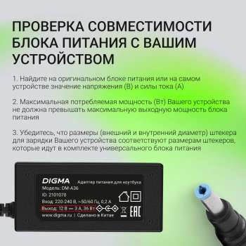 Блок питания Digma DM-A36