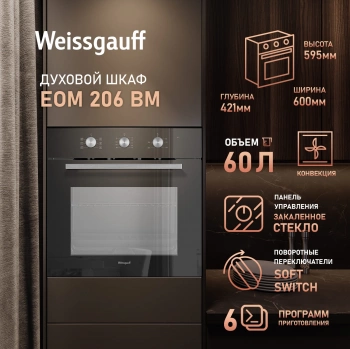 Духовой шкаф Электрический Weissgauff EOM 206 BM