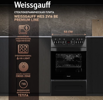 Плита Электрическая Weissgauff WES 2V16 BE Premium Line