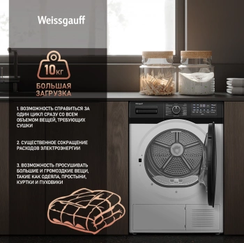 Сушильная машина Weissgauff WD 6110 B Heat Pump
