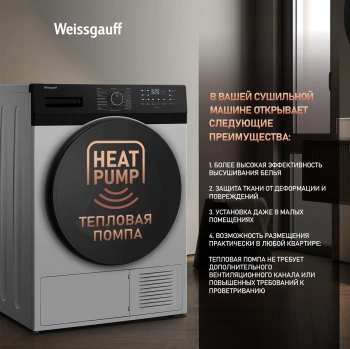 Сушильная машина Weissgauff WD 6110 B Heat Pump