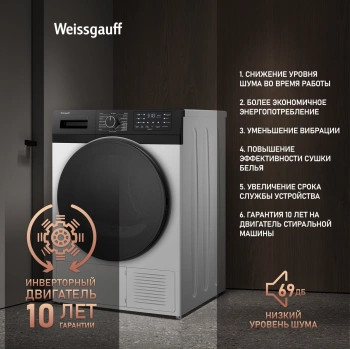 Сушильная машина Weissgauff WD 6110 B Heat Pump
