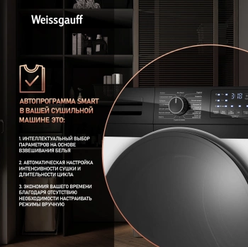 Сушильная машина Weissgauff WD 6110 B Heat Pump