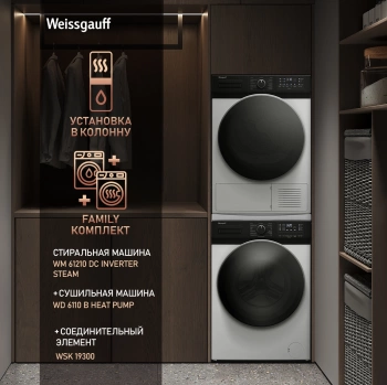 Сушильная машина Weissgauff WD 6110 B Heat Pump