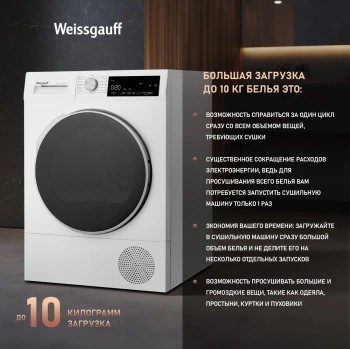 Сушильная машина Weissgauff WD 63121 DS Heat Pump