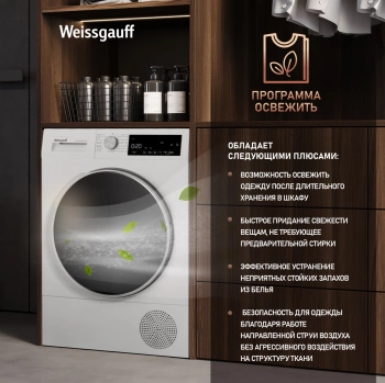 Сушильная машина Weissgauff WD 63121 DS Heat Pump