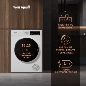 Сушильная машина Weissgauff WD 63121 DS Heat Pump