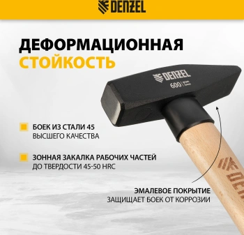 Молоток Denzel  10431