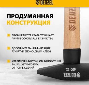 Молоток Denzel  10431