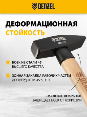 Молоток Denzel  10431