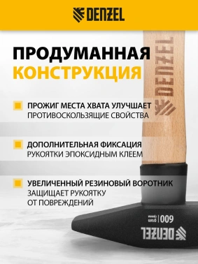 Молоток Denzel  10431