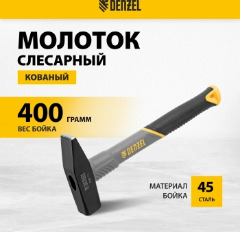 Молоток Denzel  10484
