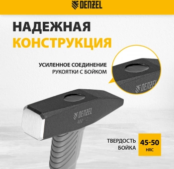 Молоток Denzel  10484