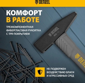 Молоток Denzel  10484