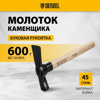 Молоток Denzel  10643