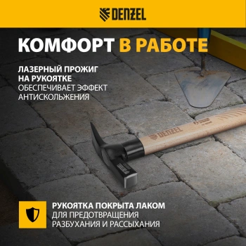 Молоток Denzel  10643