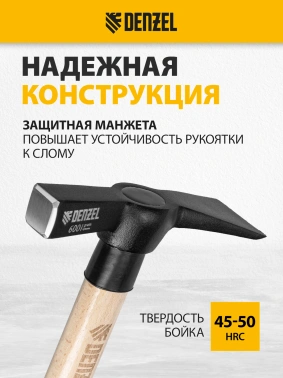 Молоток Denzel  10643