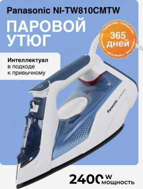 Утюг Panasonic NI-TW810CMTW