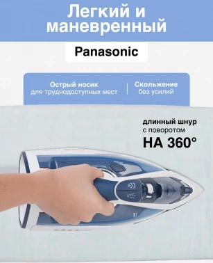 Утюг Panasonic NI-TW810CMTW