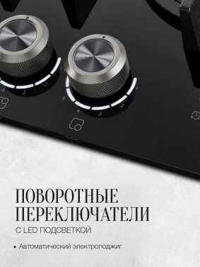 Газовая варочная поверхность Kuppersberg Hi-tech FG 68 B