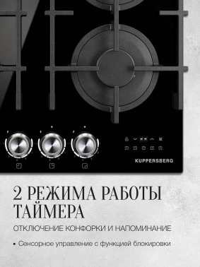 Газовая варочная поверхность Kuppersberg Hi-tech FG 68 B