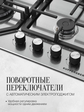 Газовая варочная поверхность Kuppersberg Hi-tech TS 68 X
