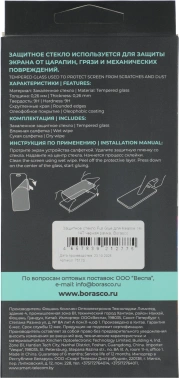 Защитное стекло для экрана BoraSCO 75170