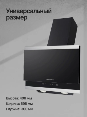 Вытяжка каминная Kuppersberg High-Tech F 603 Bx