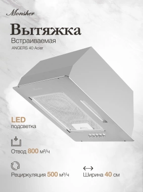 Вытяжка встраиваемая Monsher High-Tech Angers 40