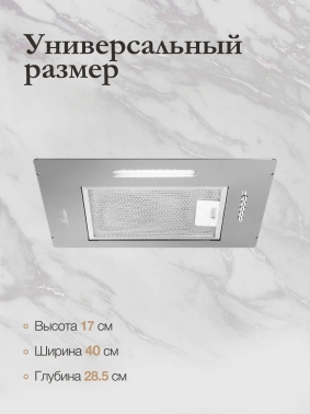 Вытяжка встраиваемая Monsher High-Tech Angers 40